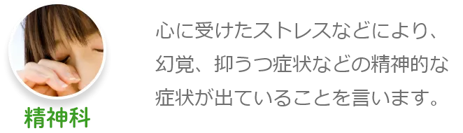 精神科