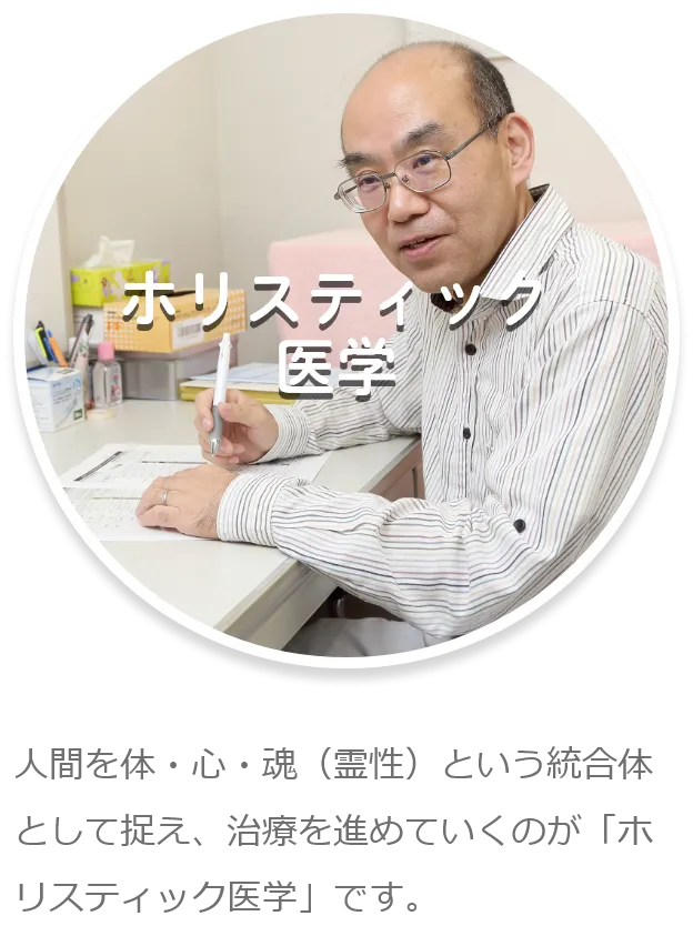 ホリスティック医学